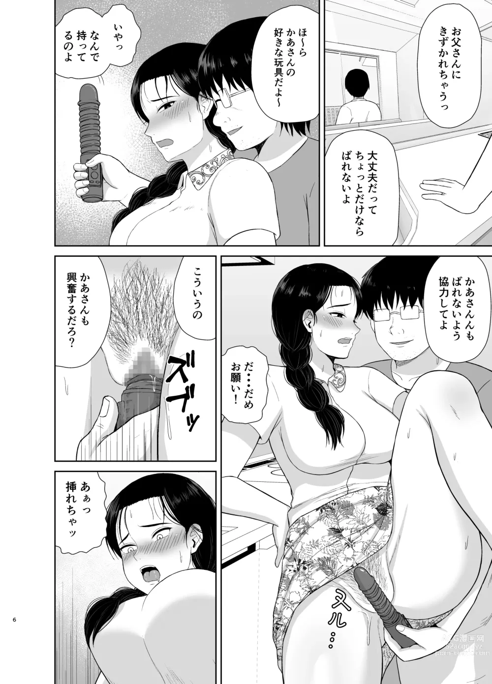 Page 6 of doujinshi Haha wa Omocha 2