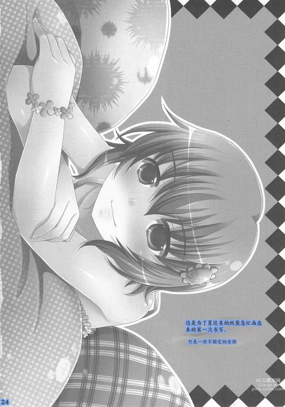 Page 23 of doujinshi Kimi no Kozue, Boku no Kage