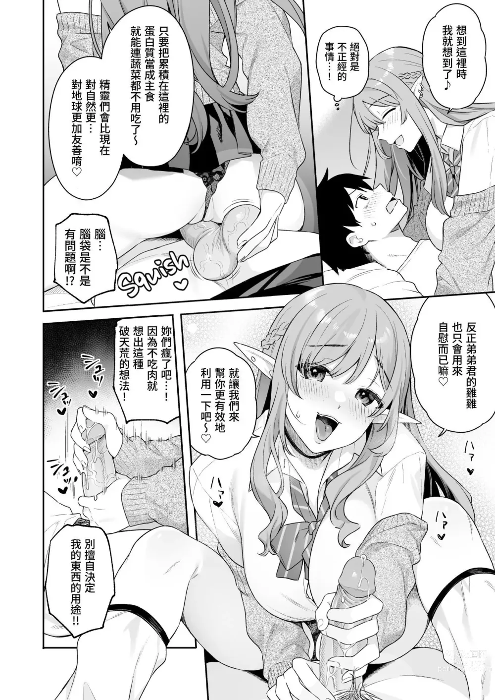 Page 20 of doujinshi 肉食系ヴィーガンギャルエルフは弟ちんぽに夢中