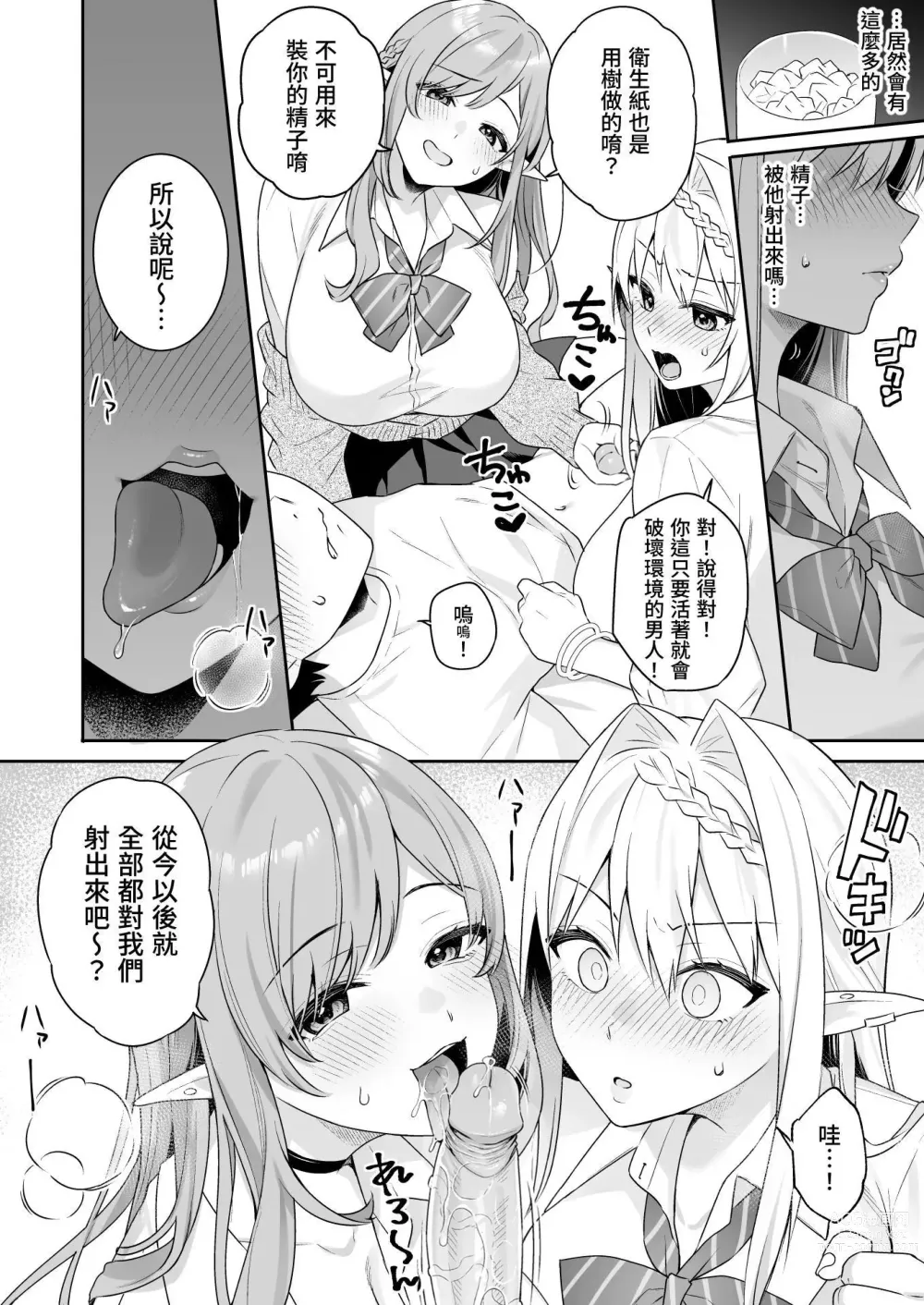 Page 22 of doujinshi 肉食系ヴィーガンギャルエルフは弟ちんぽに夢中