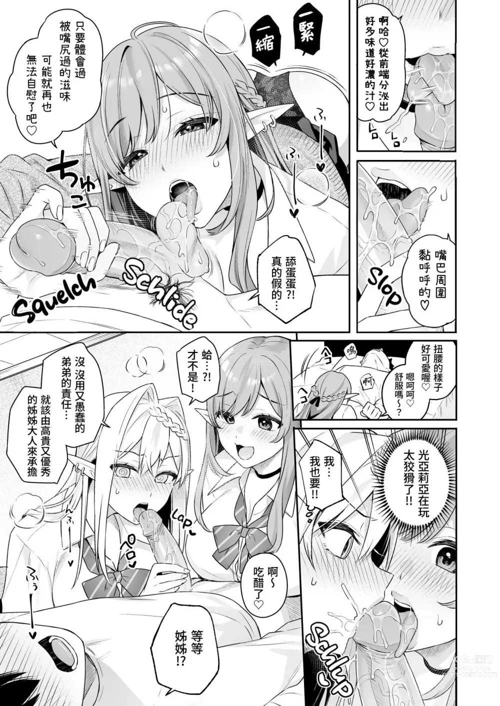 Page 23 of doujinshi 肉食系ヴィーガンギャルエルフは弟ちんぽに夢中