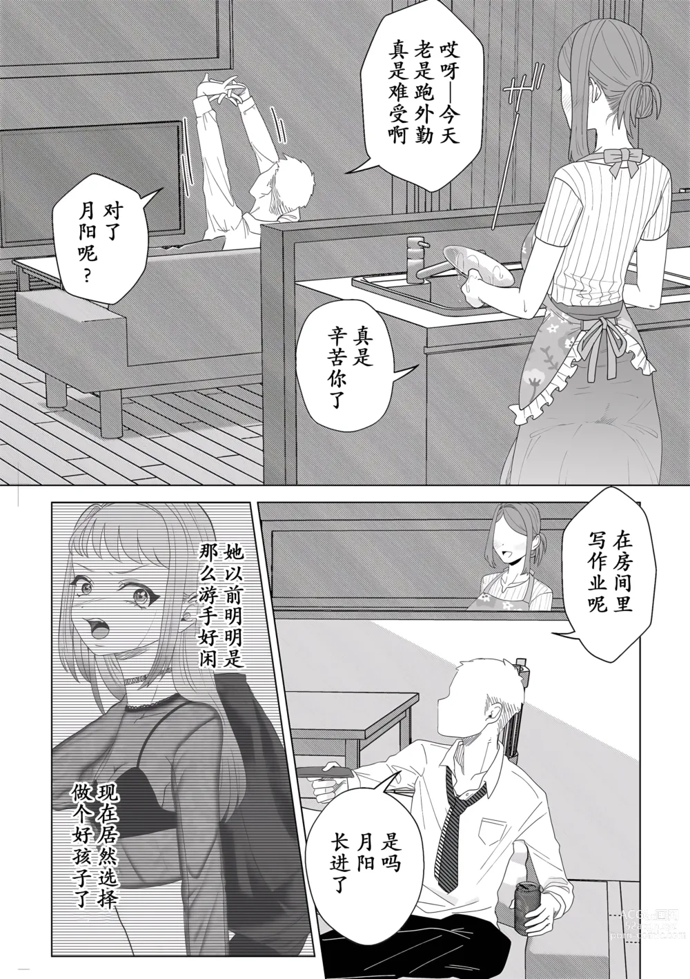 Page 34 of manga Mama wa Petto