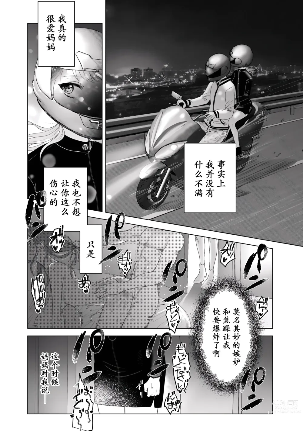 Page 8 of manga Mama wa Petto