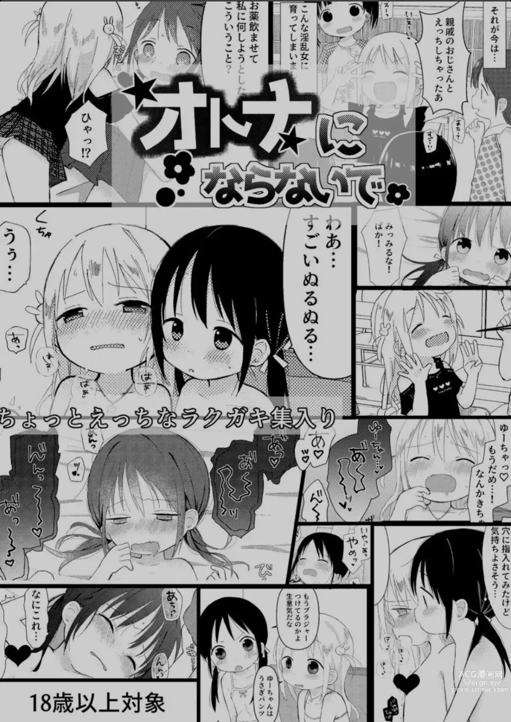 Page 1 of doujinshi Otona ni Naranaide