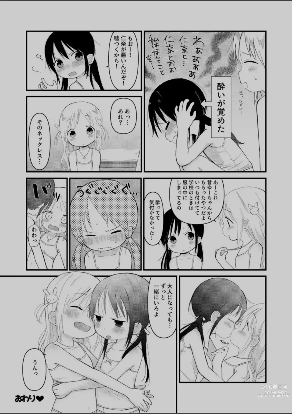 Page 14 of doujinshi Otona ni Naranaide