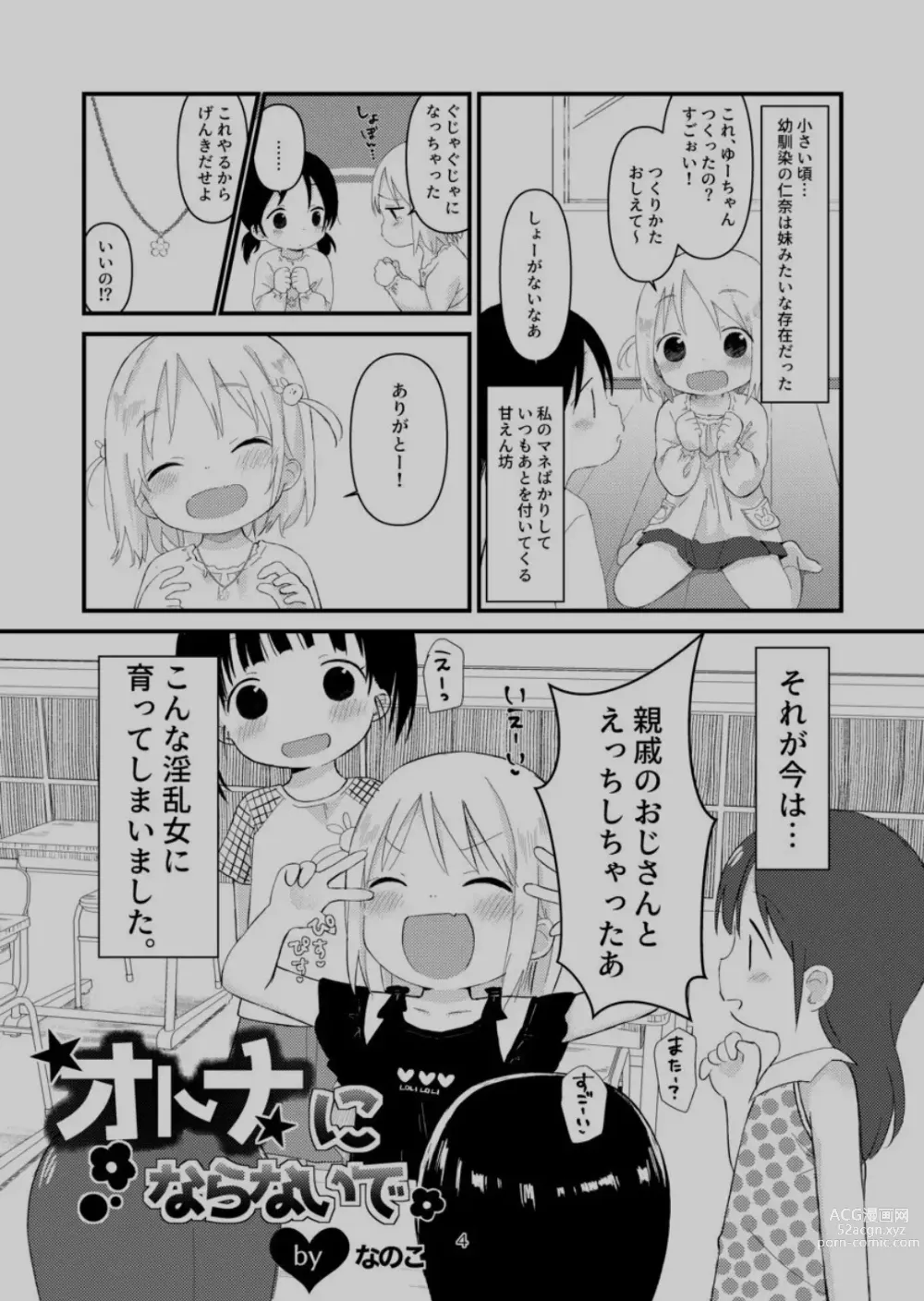 Page 3 of doujinshi Otona ni Naranaide