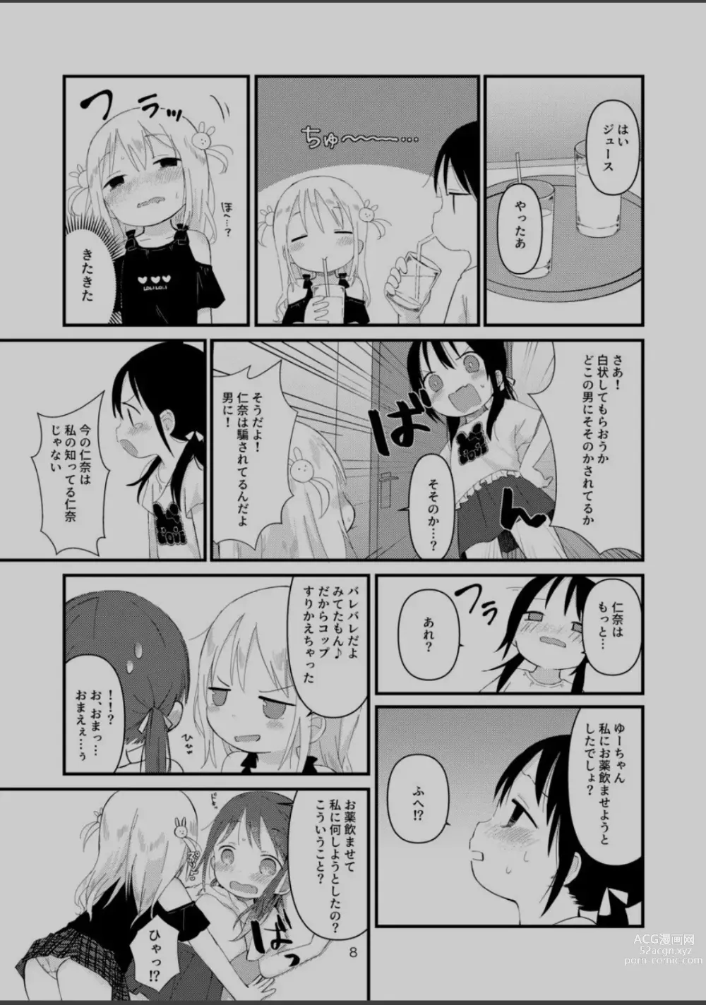 Page 7 of doujinshi Otona ni Naranaide