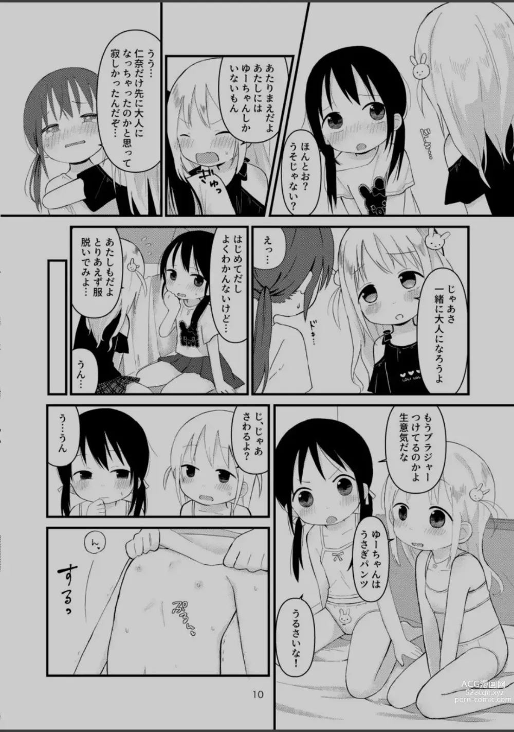 Page 9 of doujinshi Otona ni Naranaide