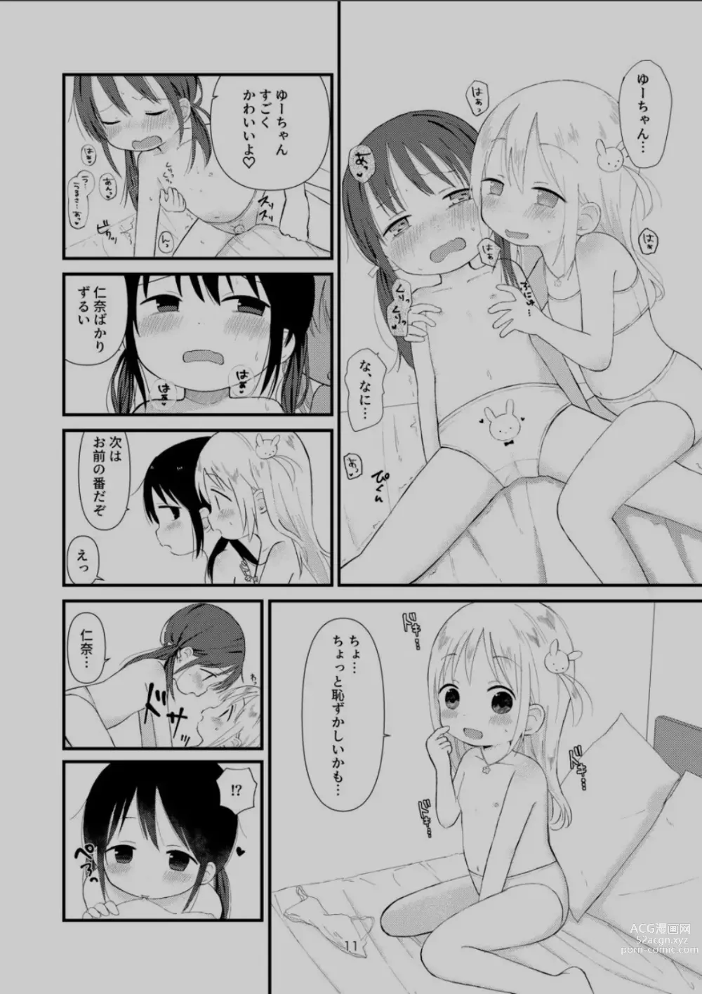 Page 10 of doujinshi Otona ni Naranaide