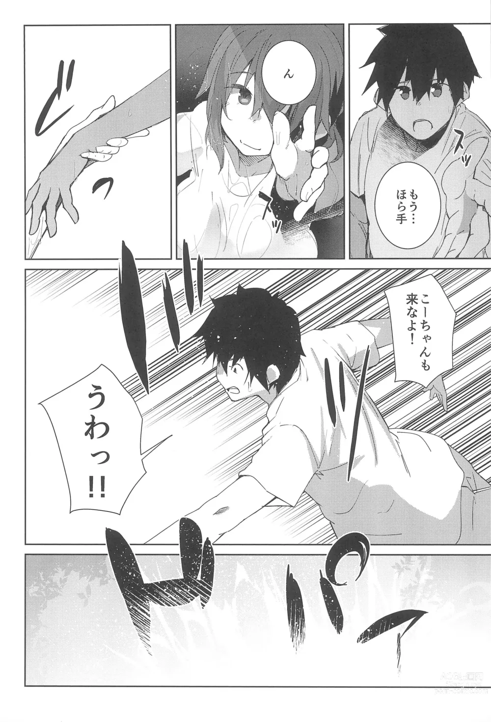 Page 11 of doujinshi Natsu No Owari