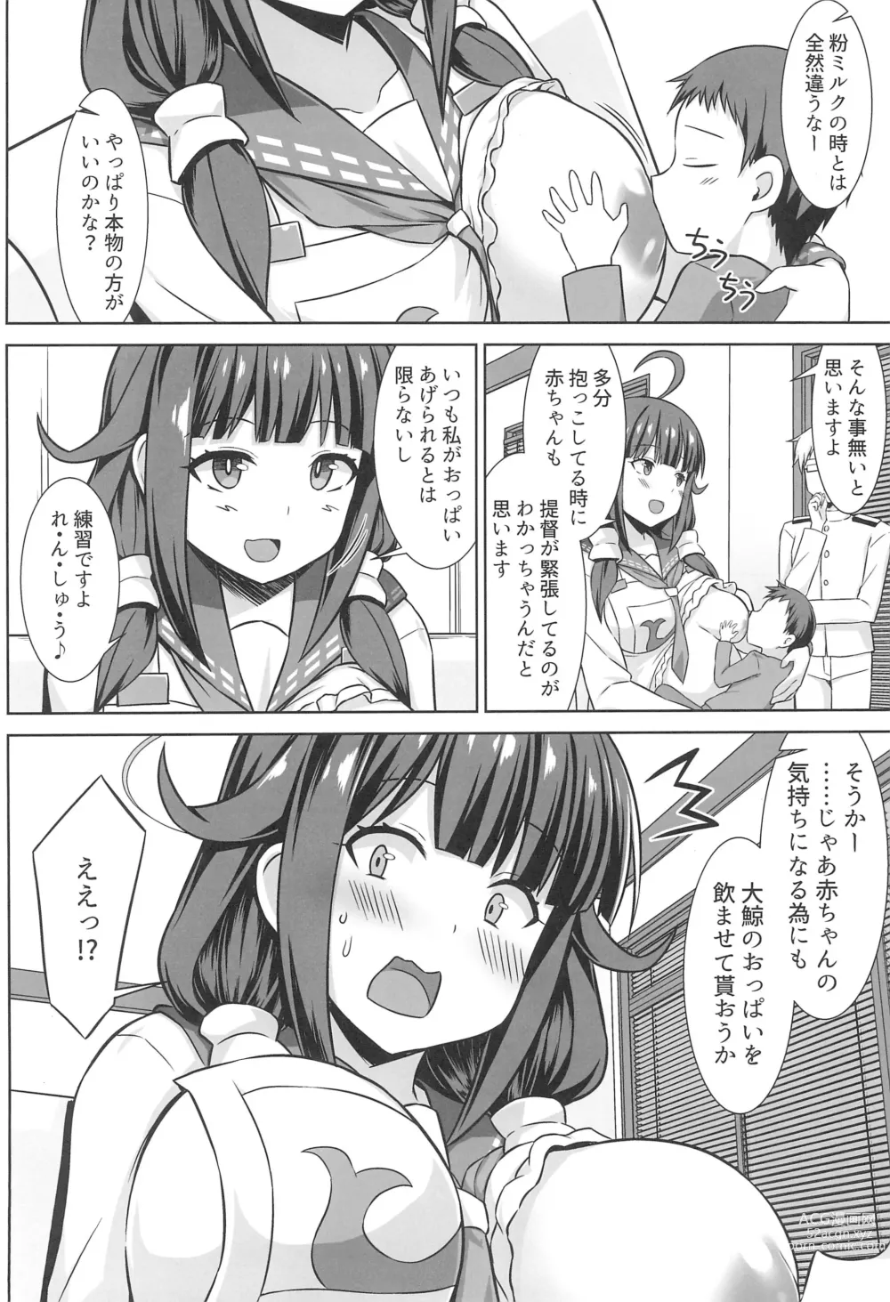 Page 4 of doujinshi Taigei-chan to Bonyuu Tappuri Icha Love Bote Ecchi!!