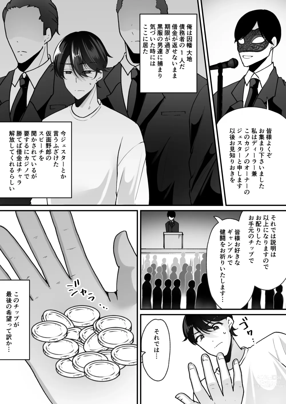 Page 2 of doujinshi TS Casino ~Saimusha-tachi no Matsuro~