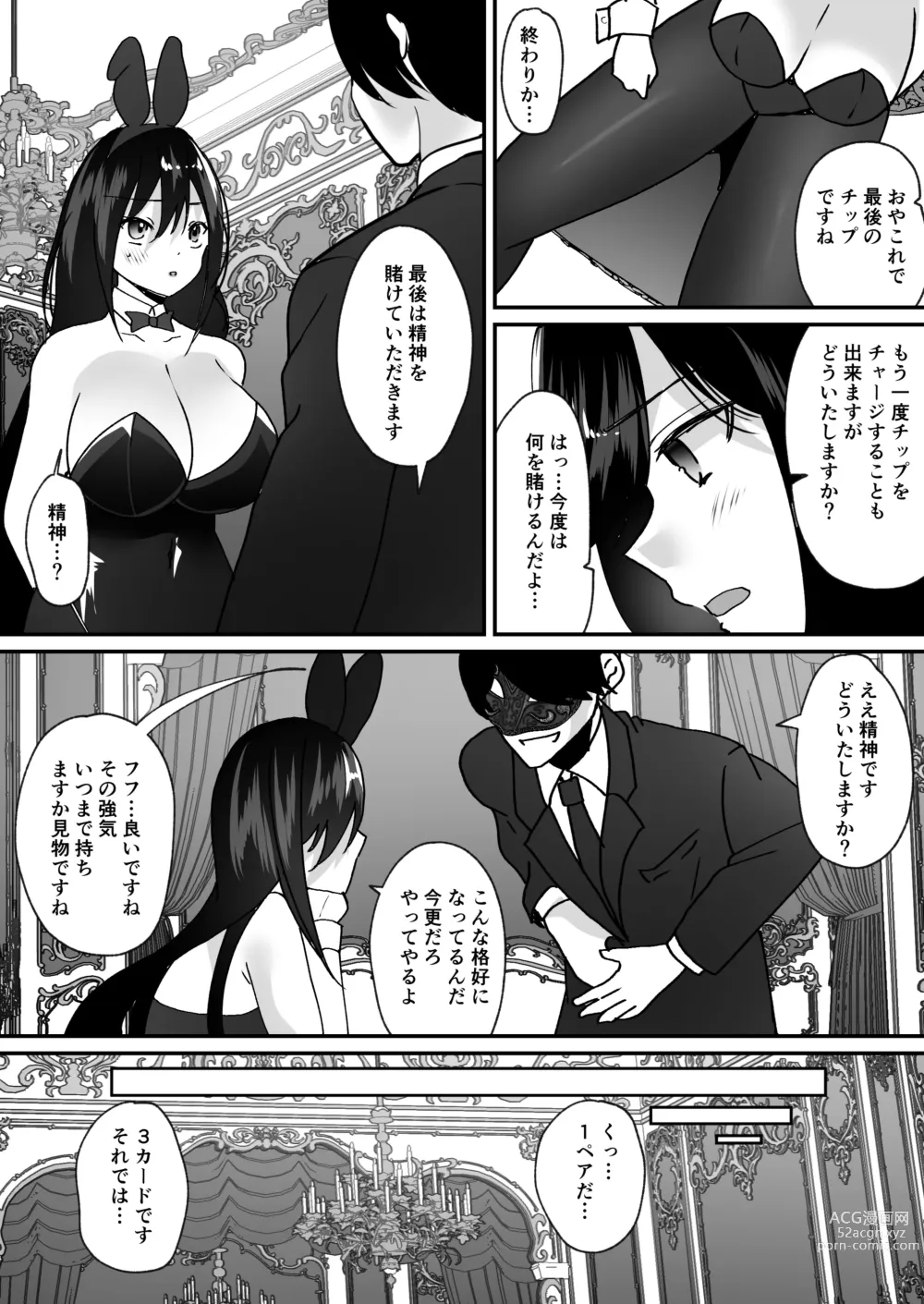 Page 13 of doujinshi TS Casino ~Saimusha-tachi no Matsuro~