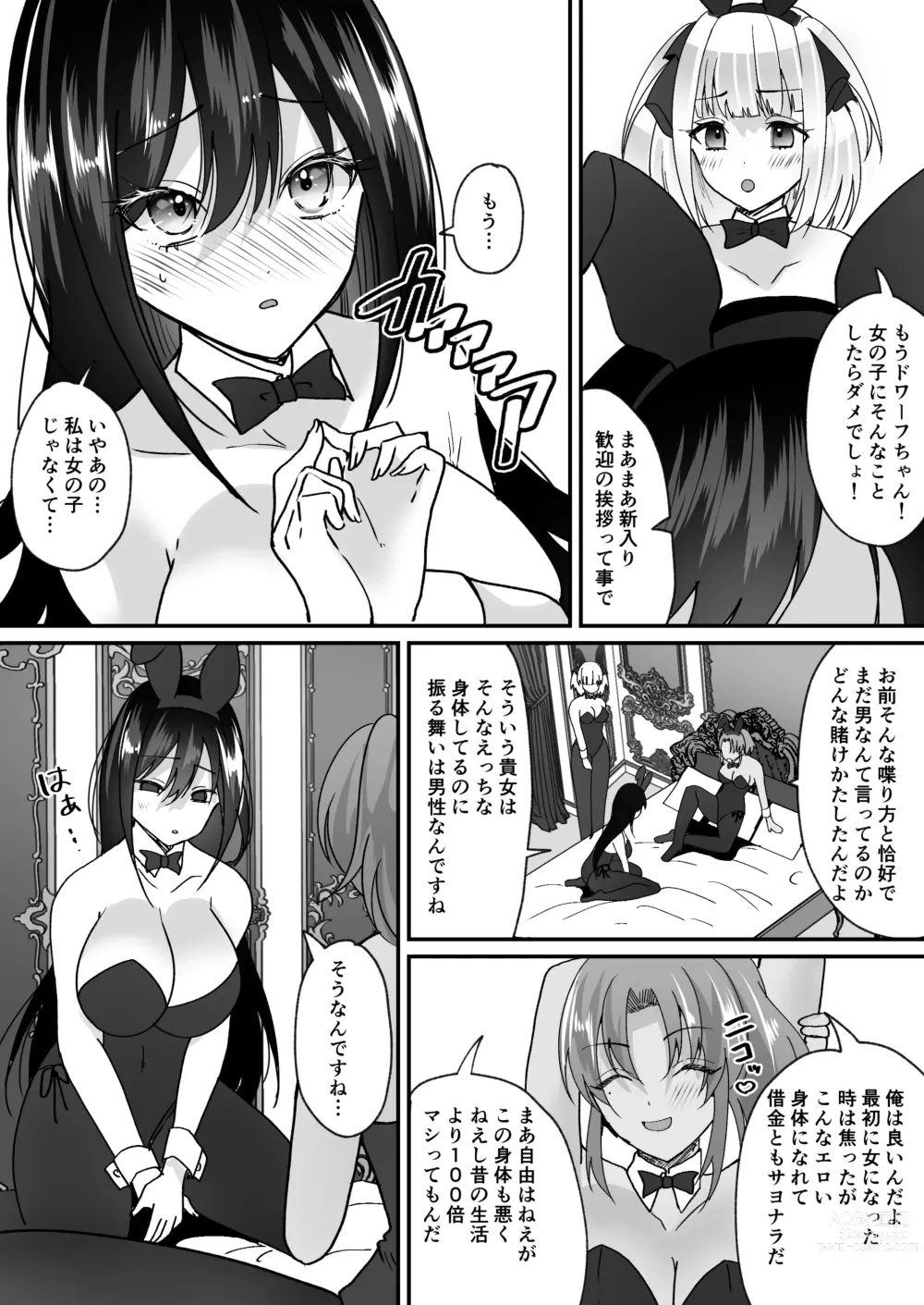 Page 16 of doujinshi TS Casino ~Saimusha-tachi no Matsuro~