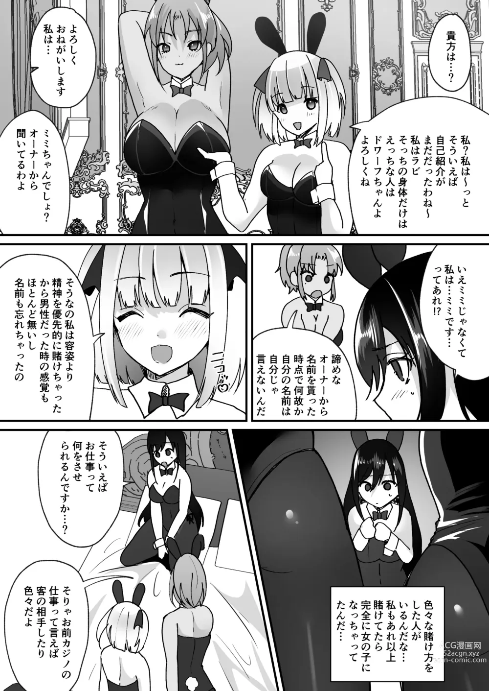 Page 17 of doujinshi TS Casino ~Saimusha-tachi no Matsuro~