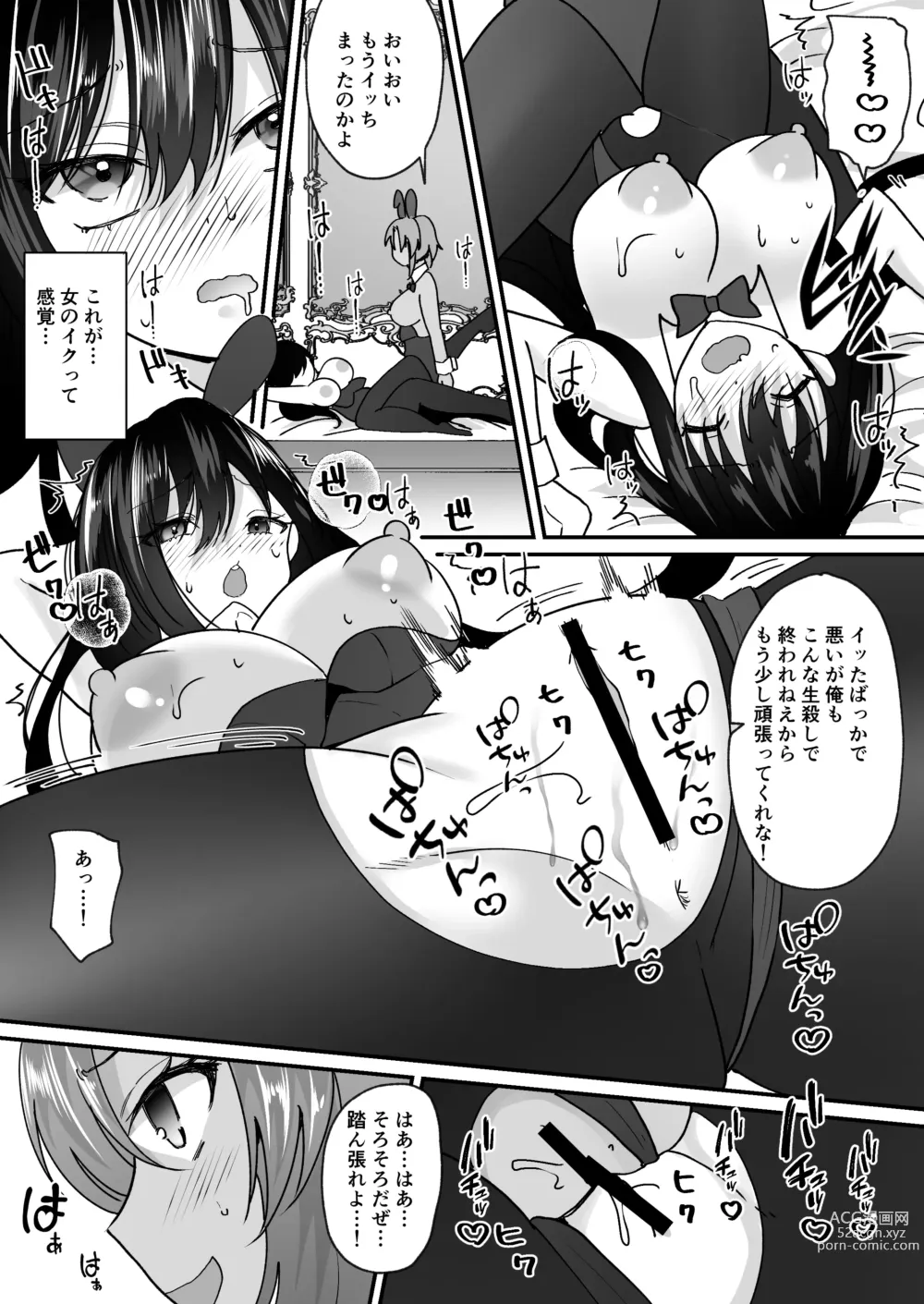 Page 21 of doujinshi TS Casino ~Saimusha-tachi no Matsuro~