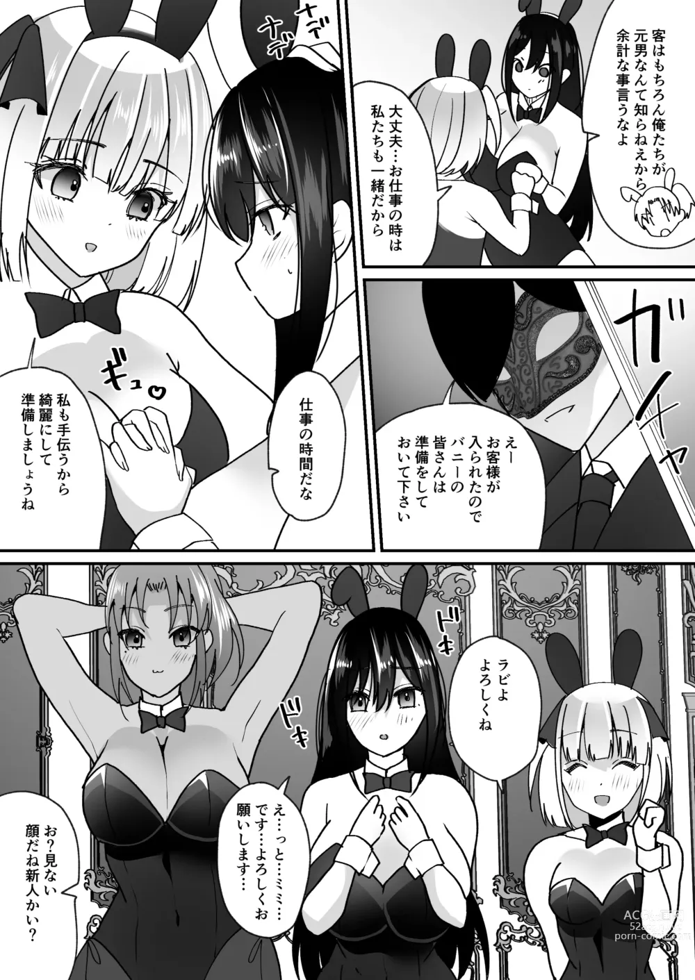 Page 23 of doujinshi TS Casino ~Saimusha-tachi no Matsuro~