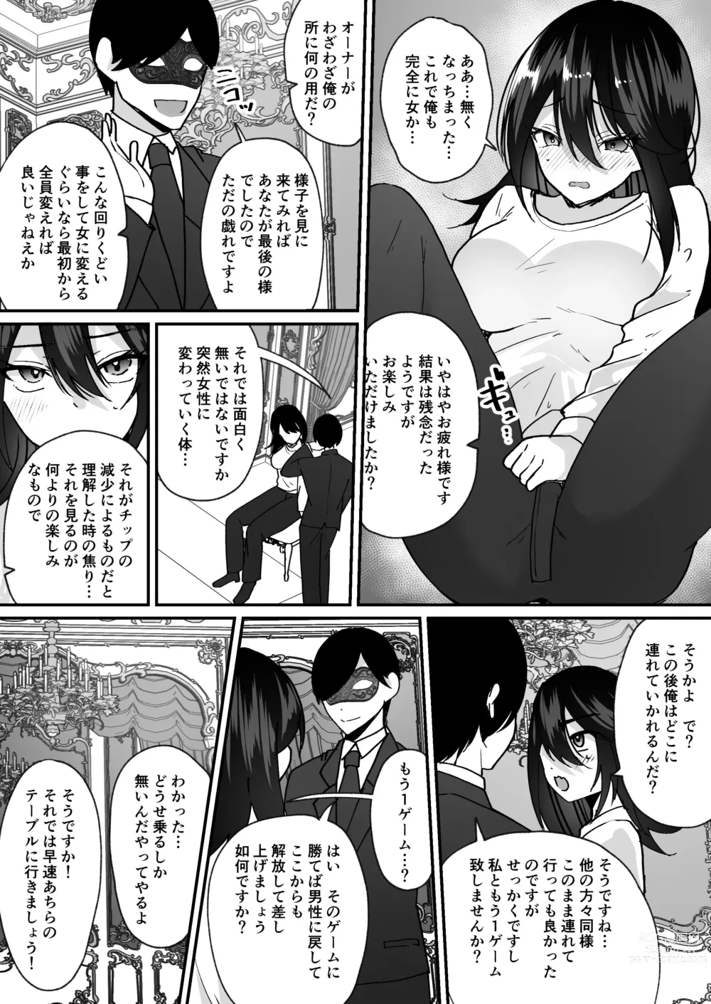 Page 7 of doujinshi TS Casino ~Saimusha-tachi no Matsuro~