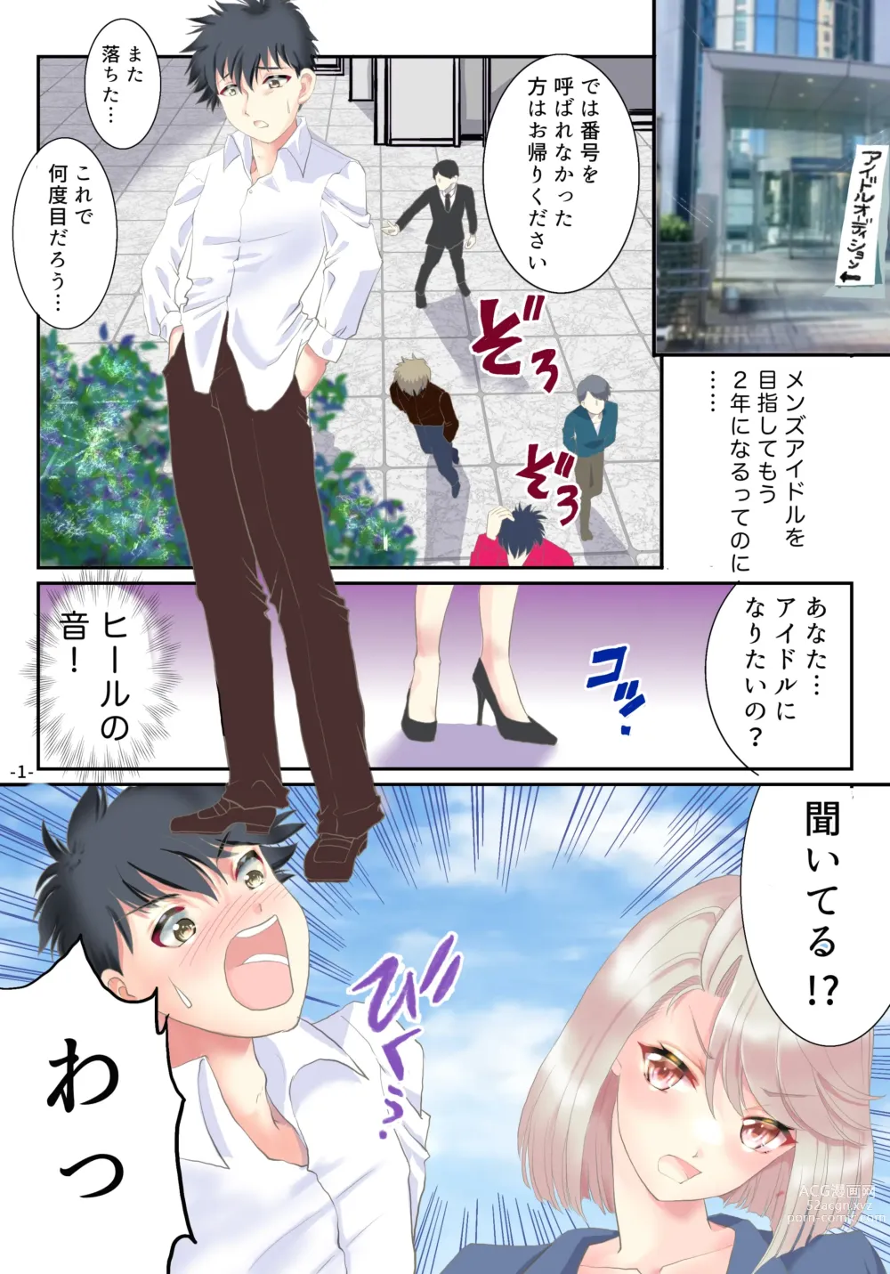 Page 2 of doujinshi Ts Idol Inran Debut