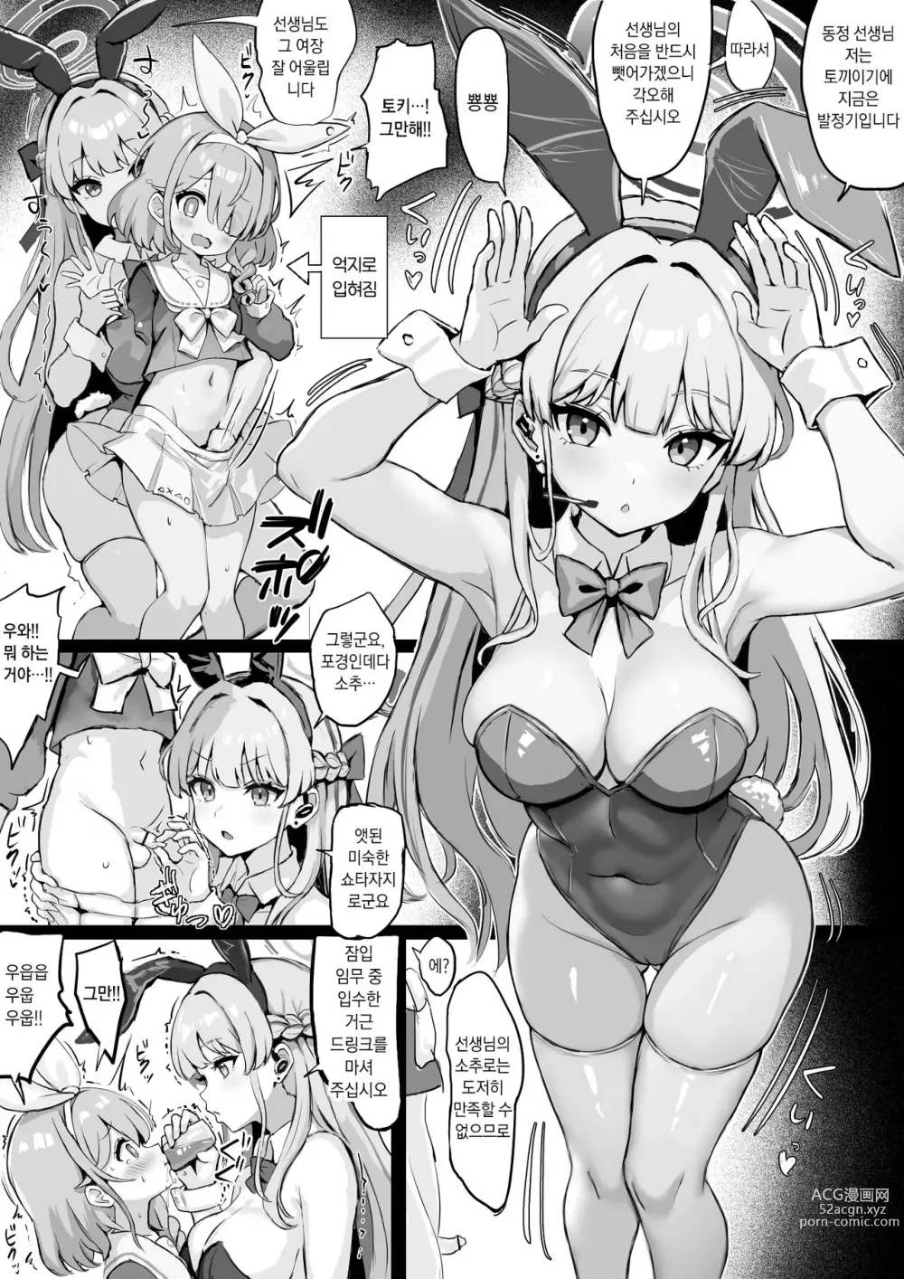 Page 1 of doujinshi 아로나로 여장한 선생님을 착정하는 바니걸 토키