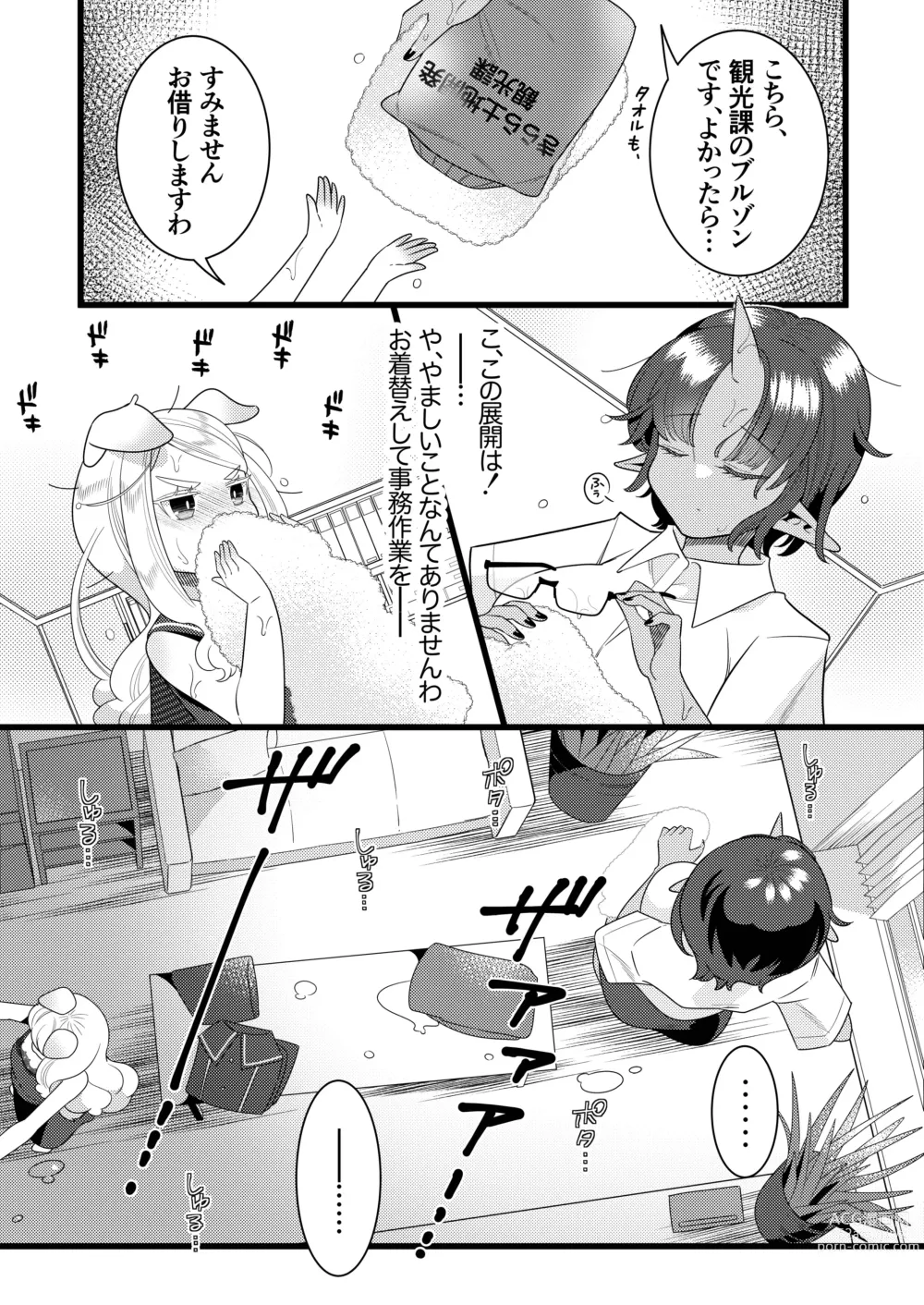 Page 12 of doujinshi Futanari Oni to Koisuru Kemono