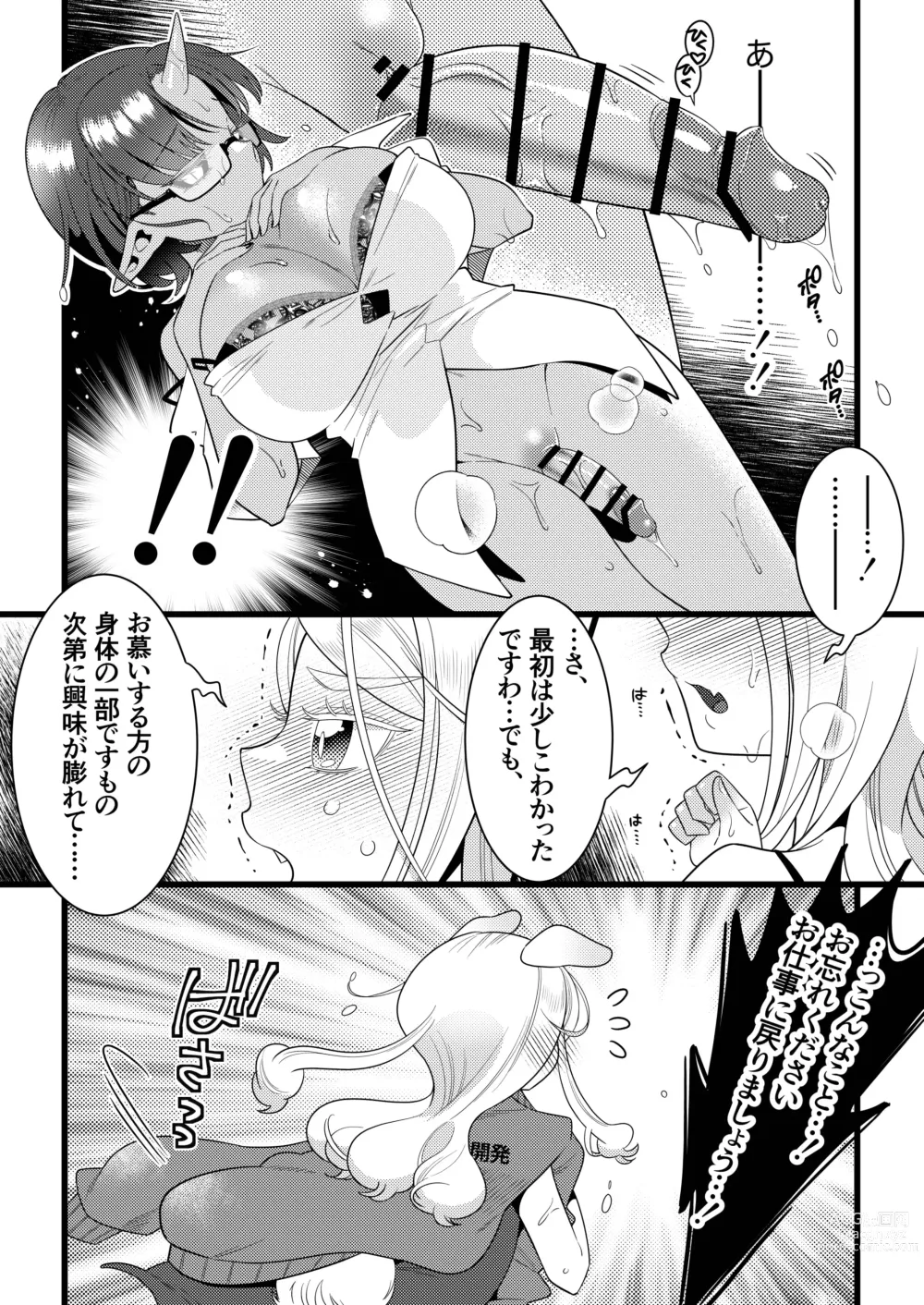 Page 14 of doujinshi Futanari Oni to Koisuru Kemono