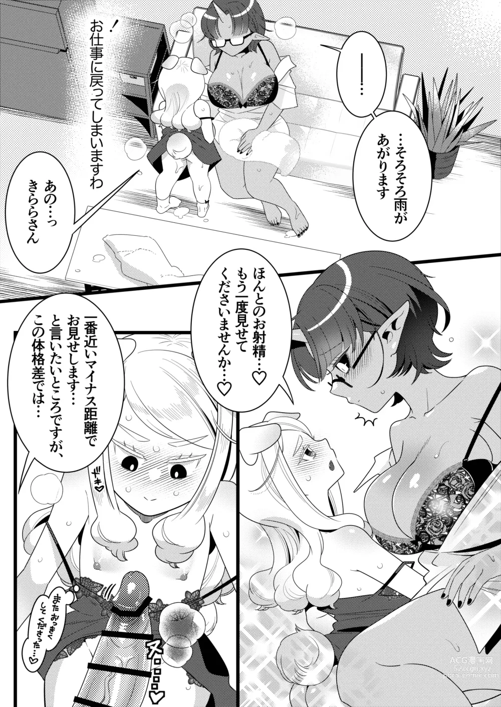 Page 24 of doujinshi Futanari Oni to Koisuru Kemono