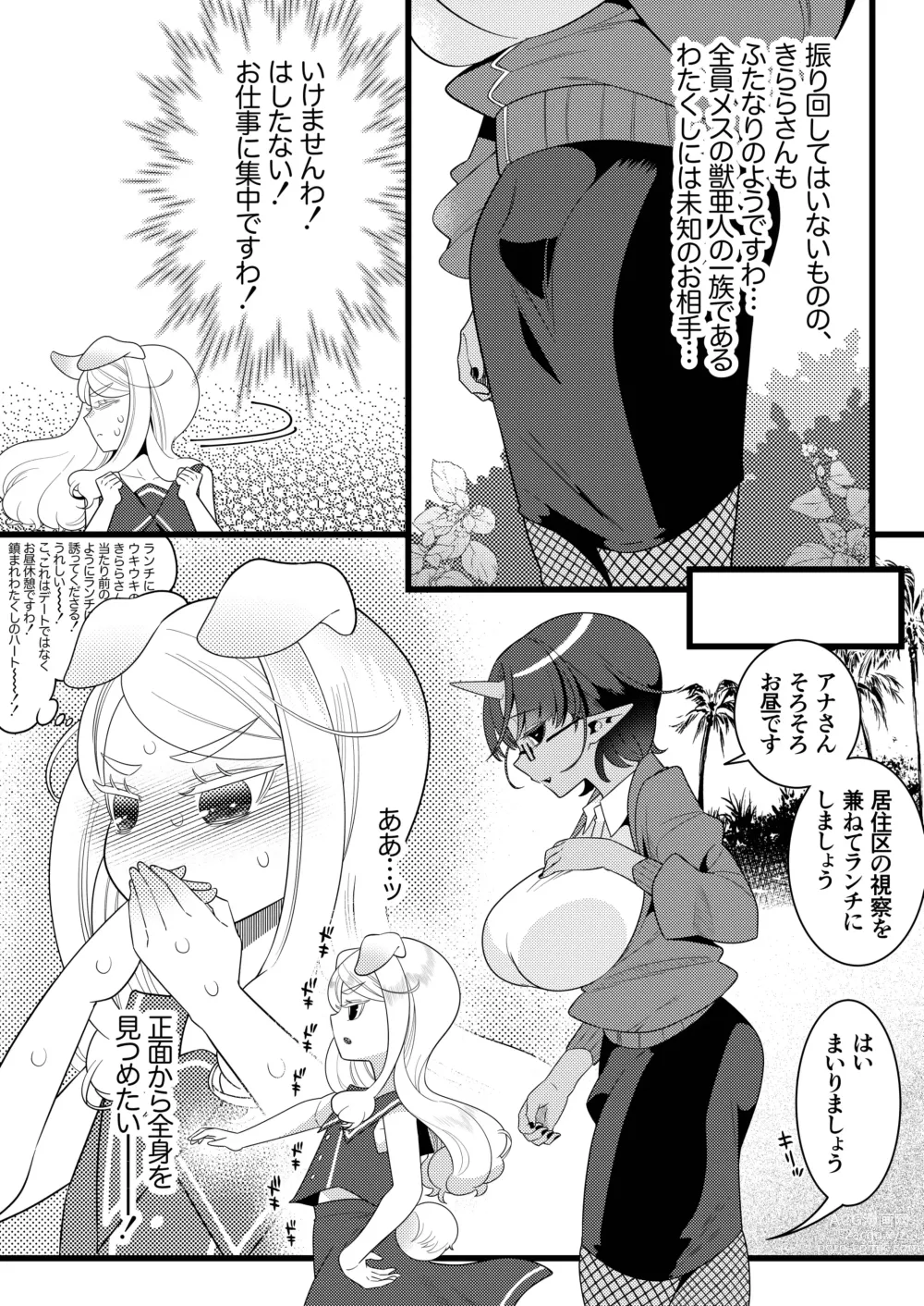 Page 8 of doujinshi Futanari Oni to Koisuru Kemono