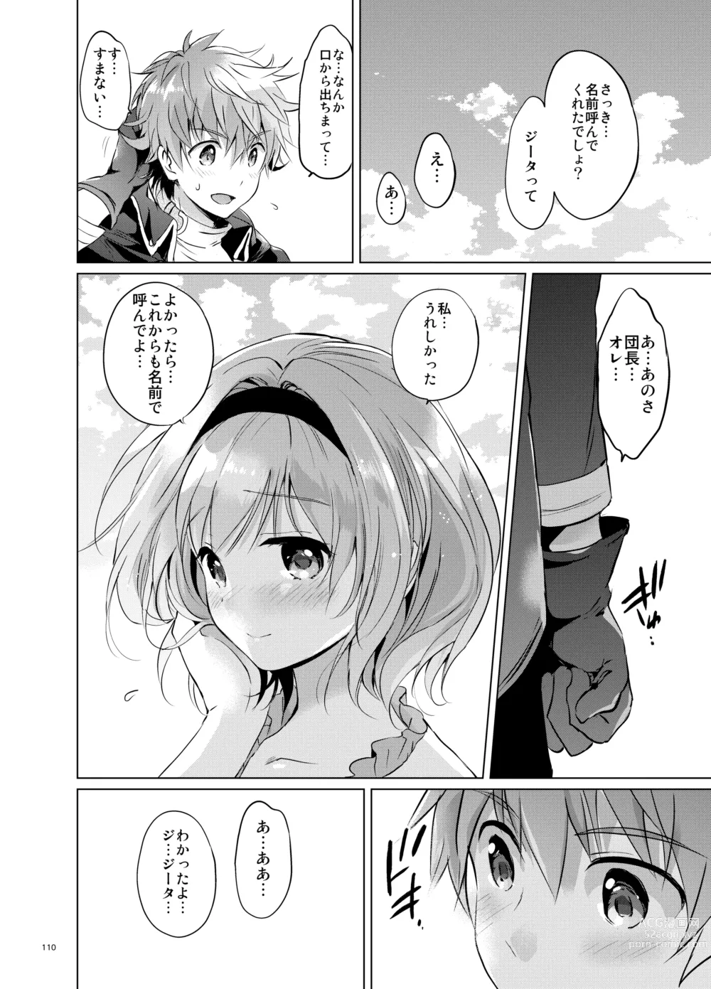 Page 109 of doujinshi Djeeta-chan no Renai Battle na Hibi Soushuuhen