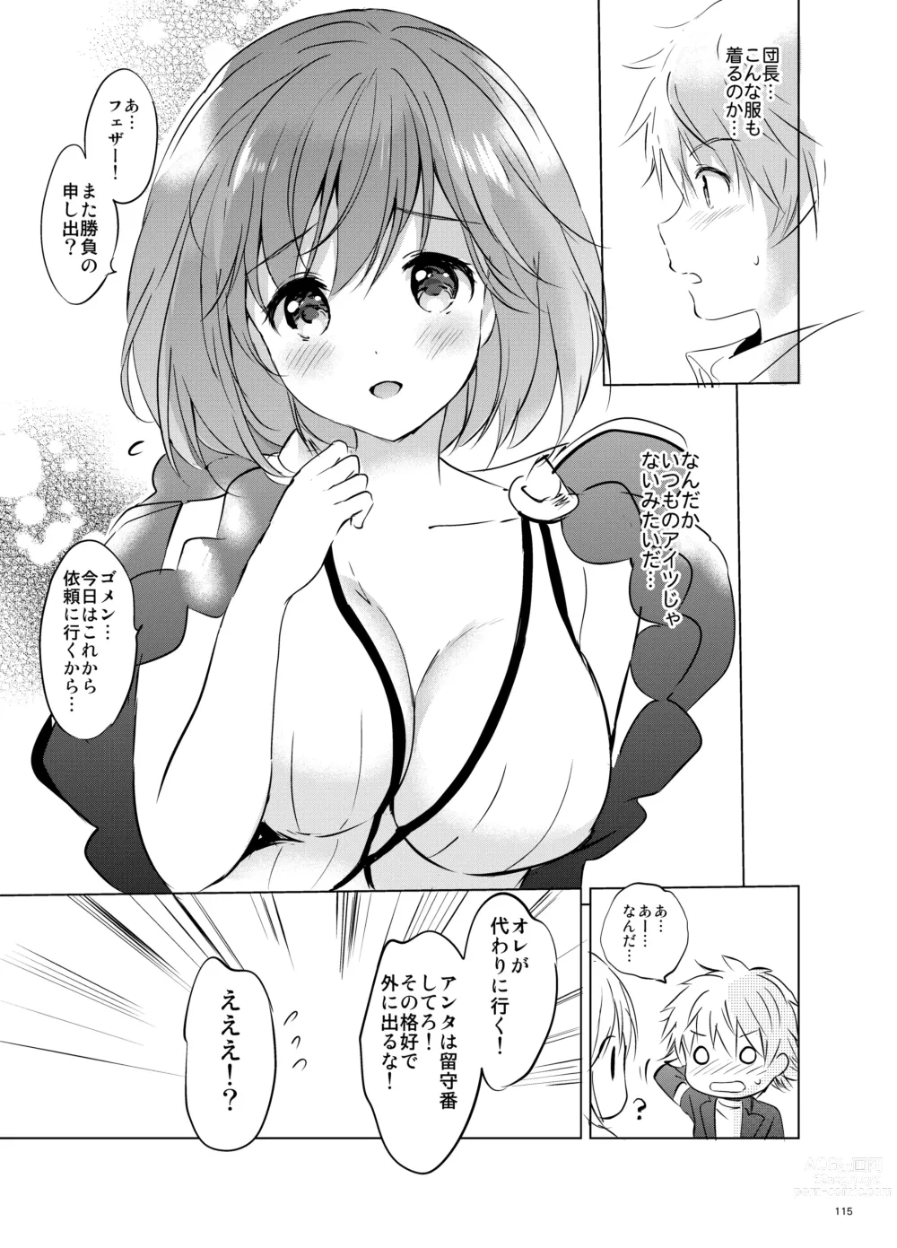 Page 114 of doujinshi Djeeta-chan no Renai Battle na Hibi Soushuuhen