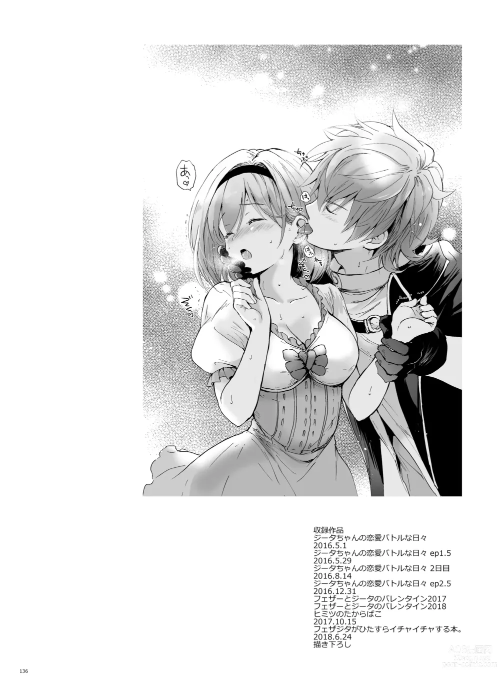 Page 135 of doujinshi Djeeta-chan no Renai Battle na Hibi Soushuuhen