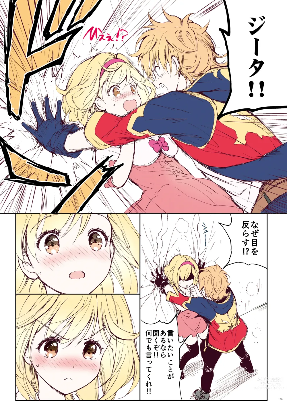 Page 138 of doujinshi Djeeta-chan no Renai Battle na Hibi Soushuuhen