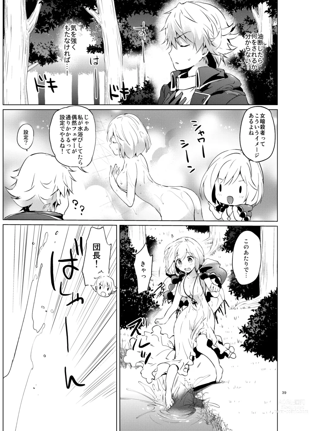 Page 38 of doujinshi Djeeta-chan no Renai Battle na Hibi Soushuuhen