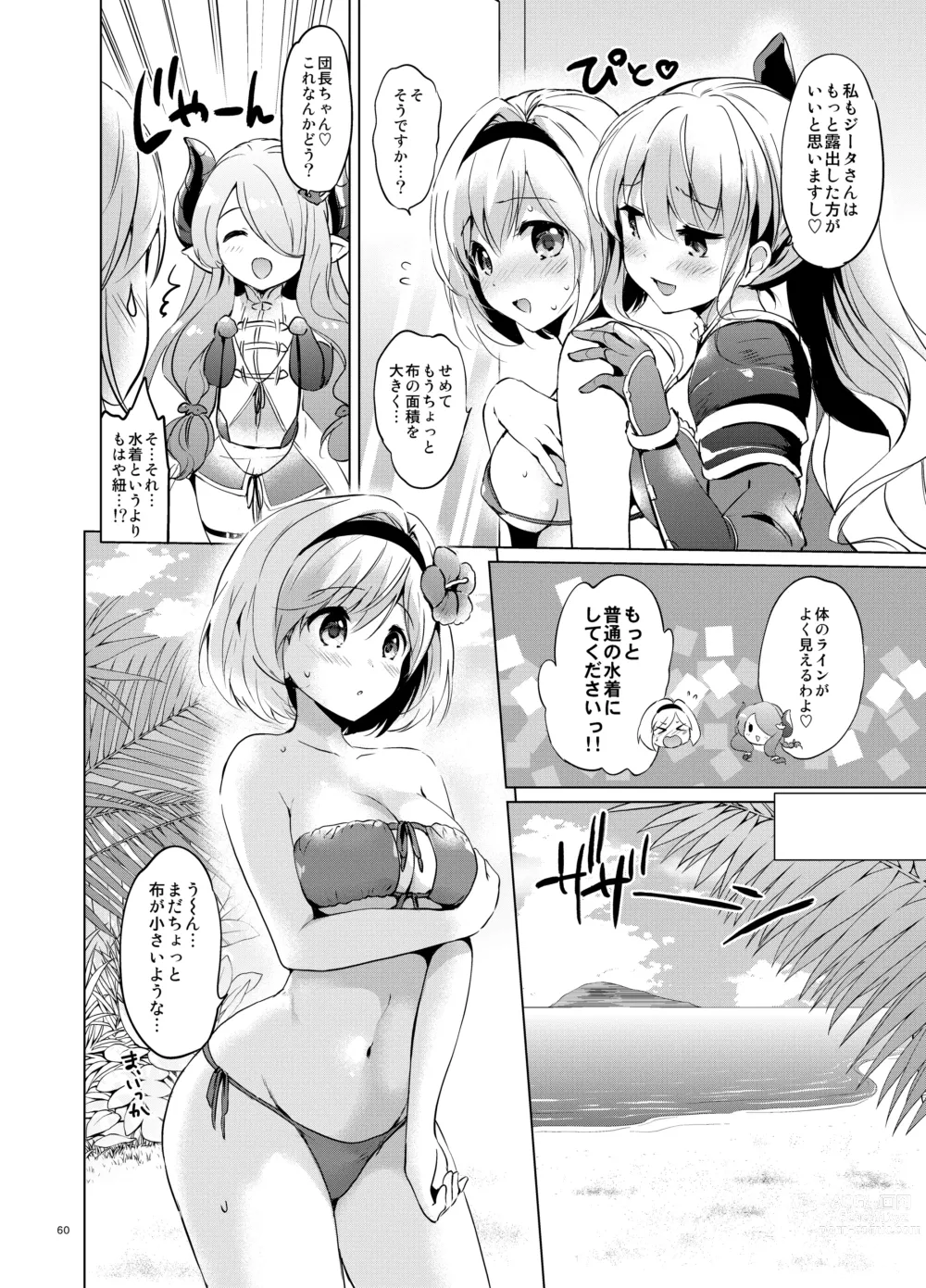 Page 59 of doujinshi Djeeta-chan no Renai Battle na Hibi Soushuuhen