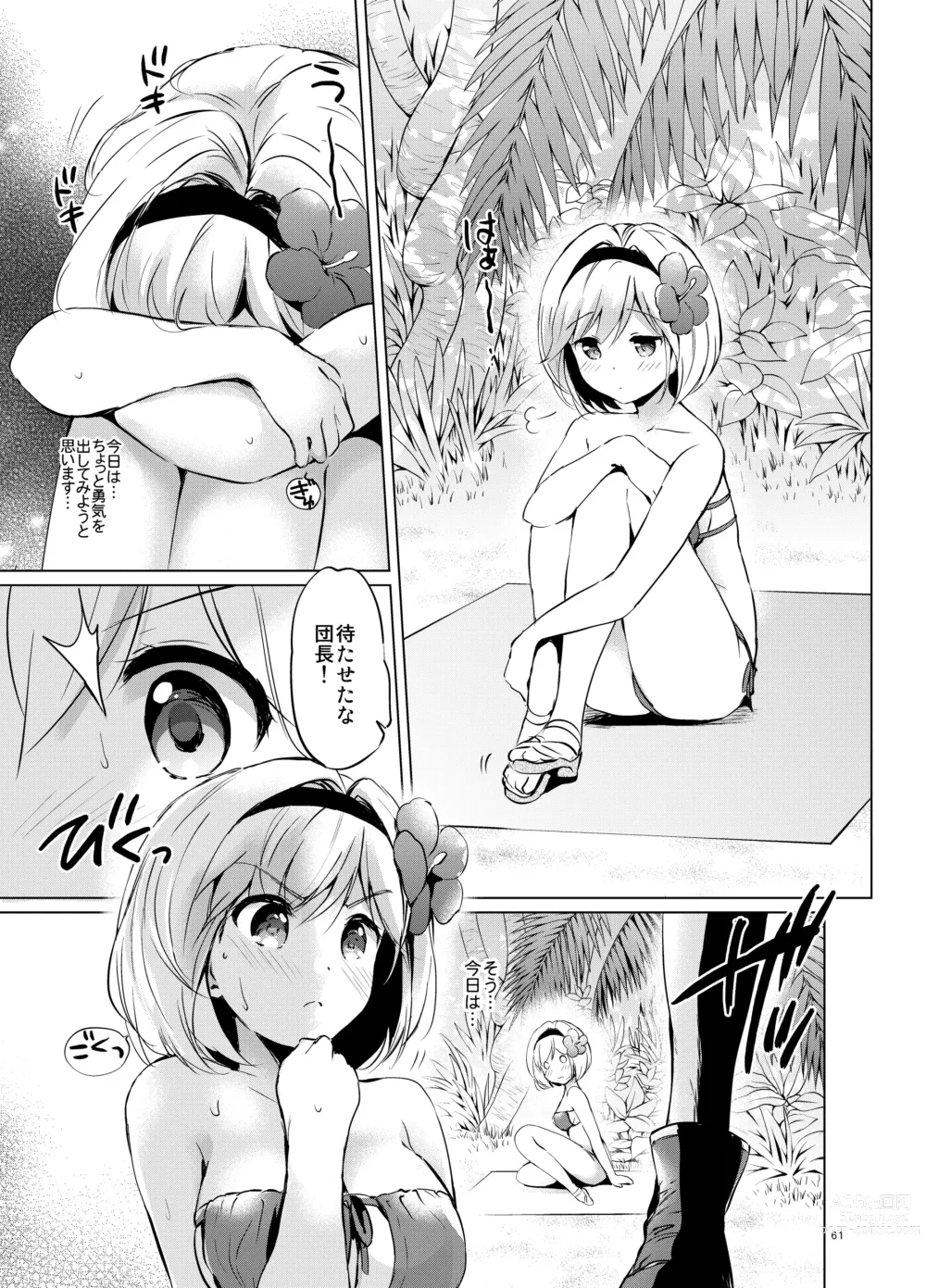 Page 60 of doujinshi Djeeta-chan no Renai Battle na Hibi Soushuuhen