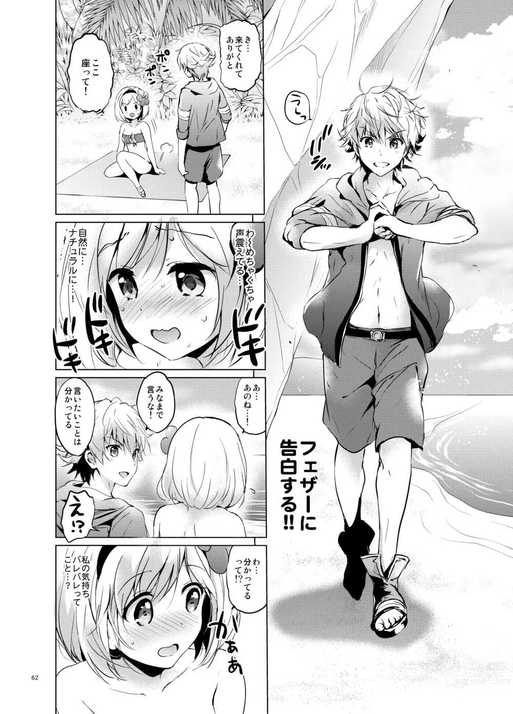 Page 61 of doujinshi Djeeta-chan no Renai Battle na Hibi Soushuuhen