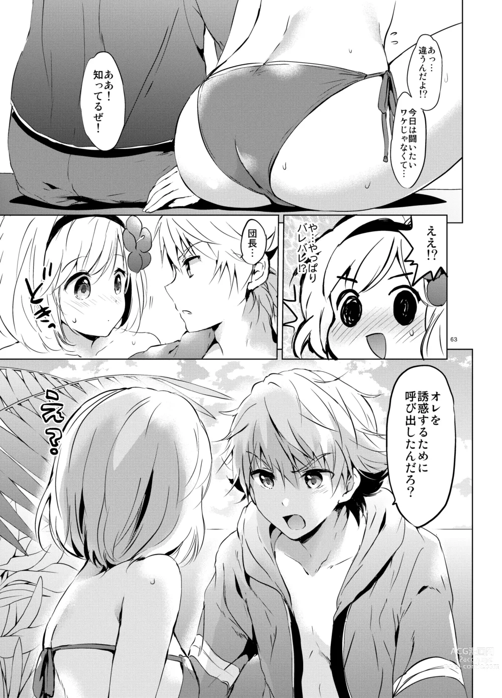 Page 62 of doujinshi Djeeta-chan no Renai Battle na Hibi Soushuuhen