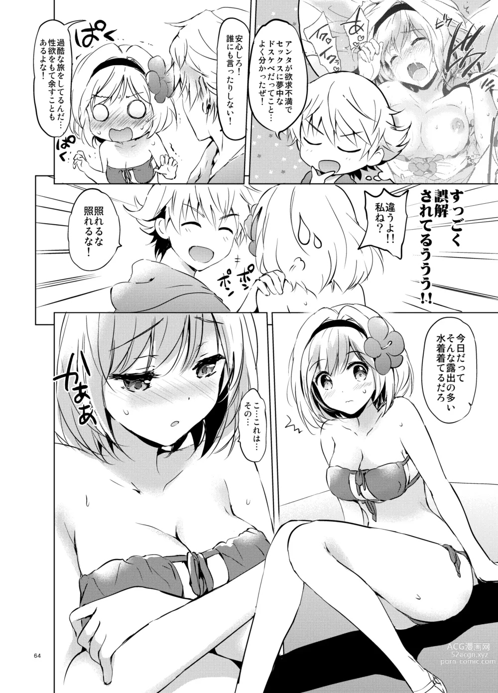 Page 63 of doujinshi Djeeta-chan no Renai Battle na Hibi Soushuuhen