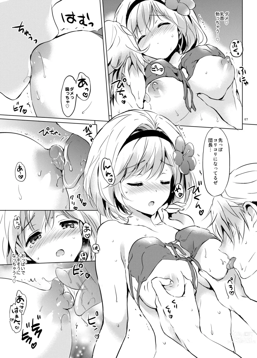 Page 66 of doujinshi Djeeta-chan no Renai Battle na Hibi Soushuuhen