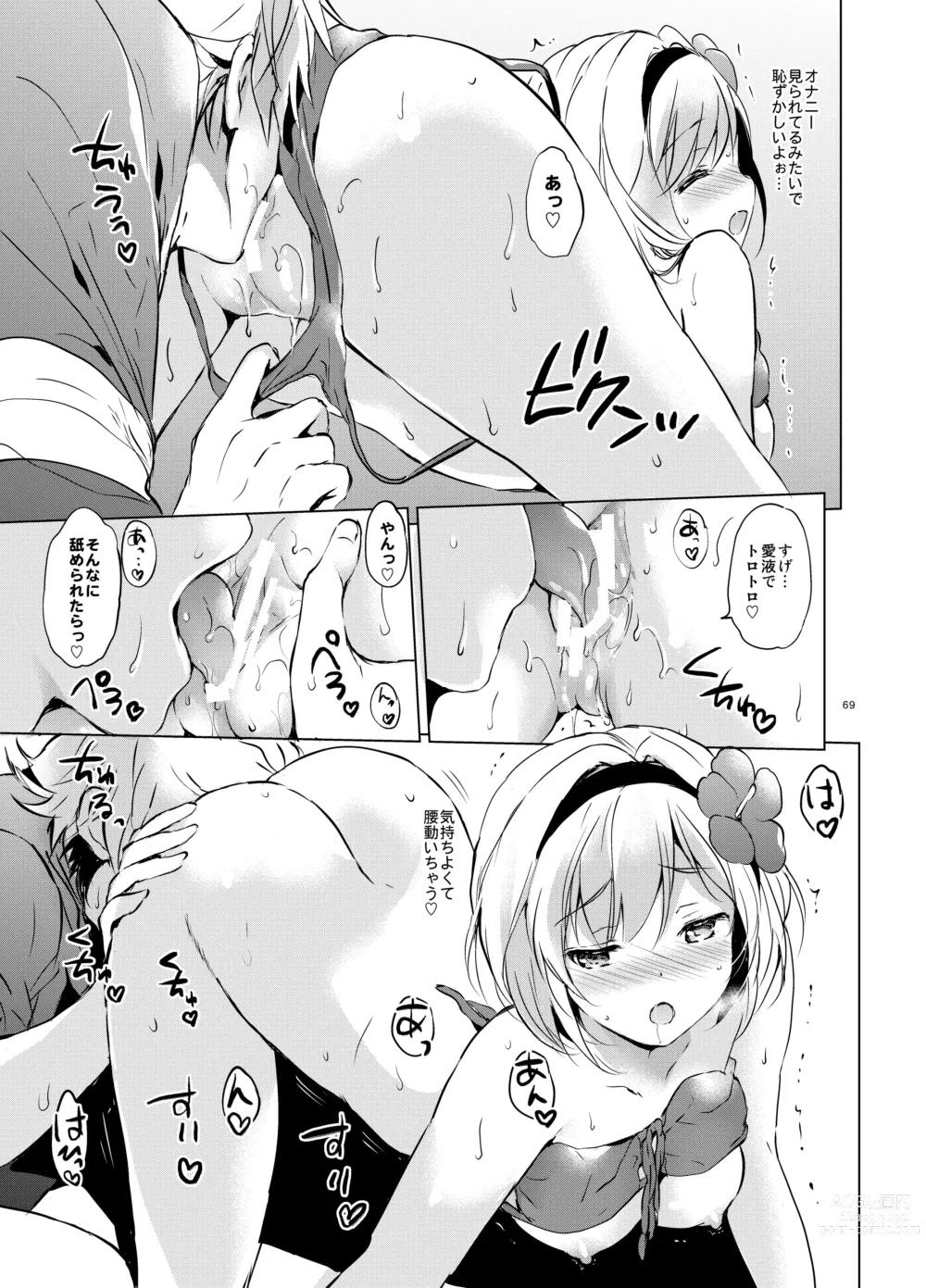 Page 68 of doujinshi Djeeta-chan no Renai Battle na Hibi Soushuuhen