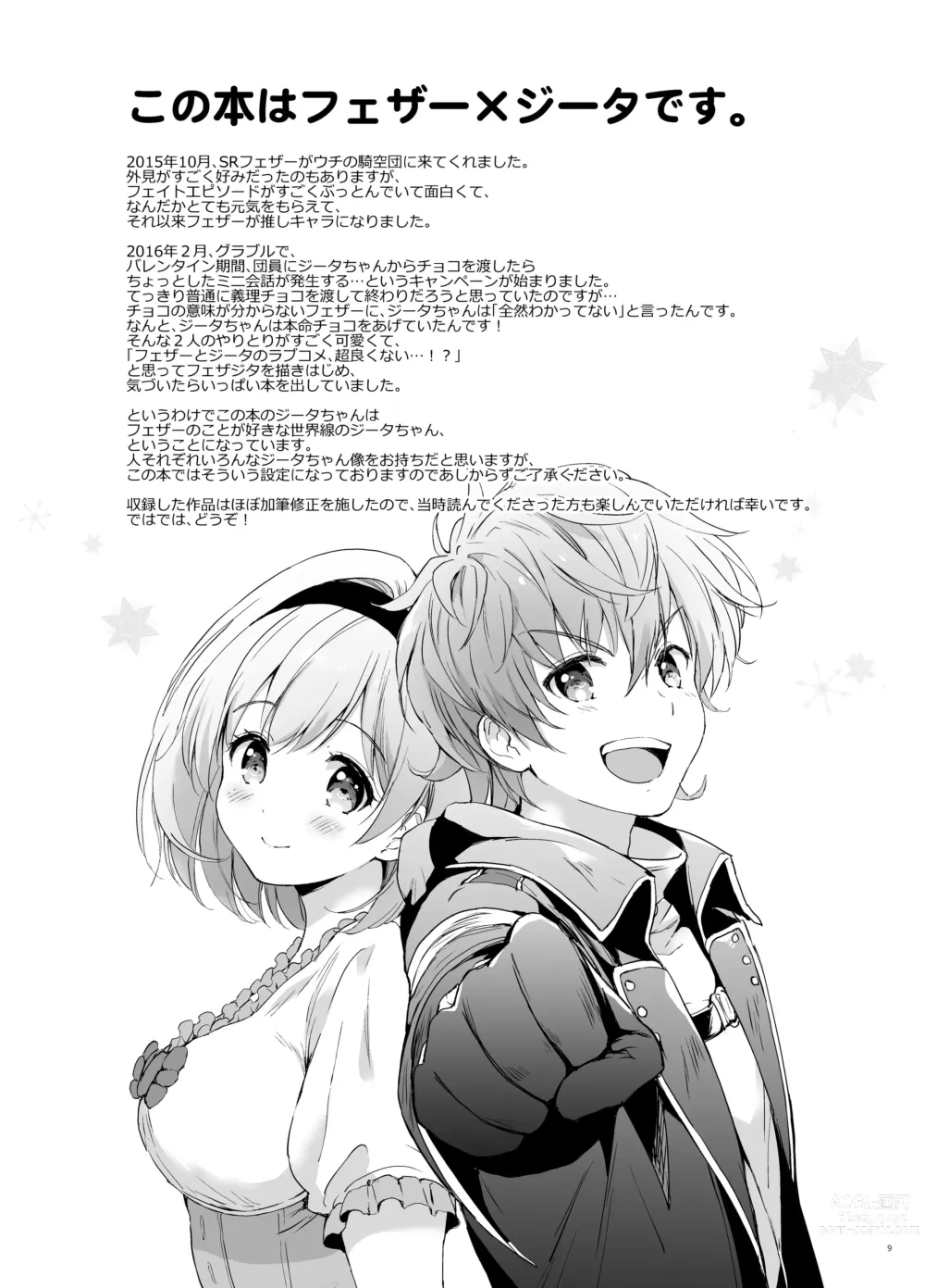 Page 8 of doujinshi Djeeta-chan no Renai Battle na Hibi Soushuuhen