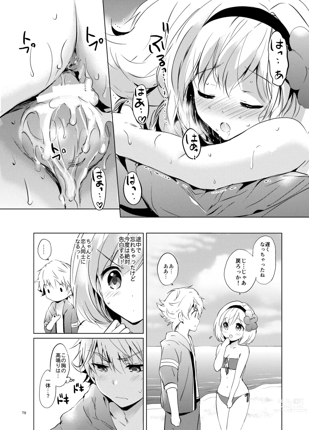 Page 77 of doujinshi Djeeta-chan no Renai Battle na Hibi Soushuuhen