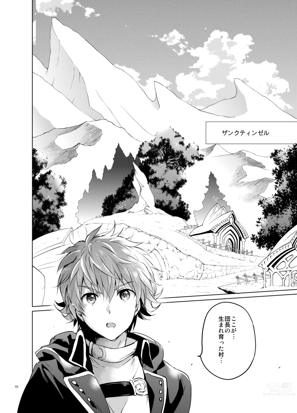 Page 81 of doujinshi Djeeta-chan no Renai Battle na Hibi Soushuuhen