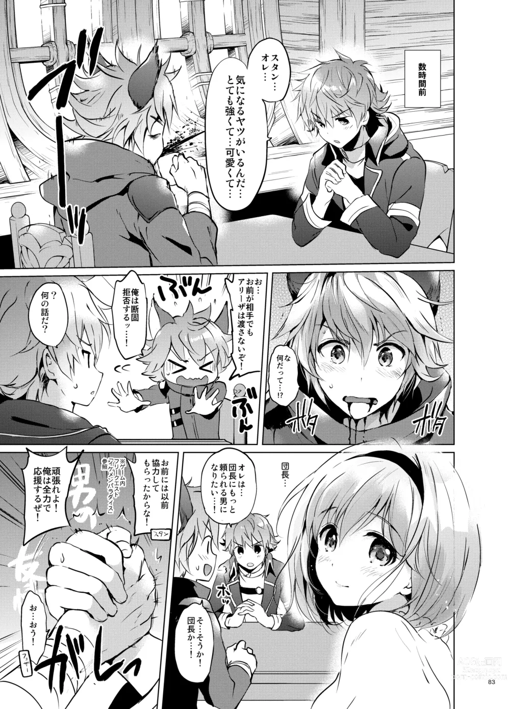 Page 82 of doujinshi Djeeta-chan no Renai Battle na Hibi Soushuuhen