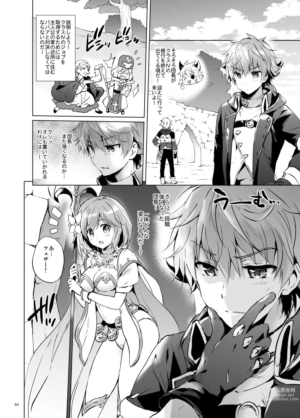 Page 83 of doujinshi Djeeta-chan no Renai Battle na Hibi Soushuuhen