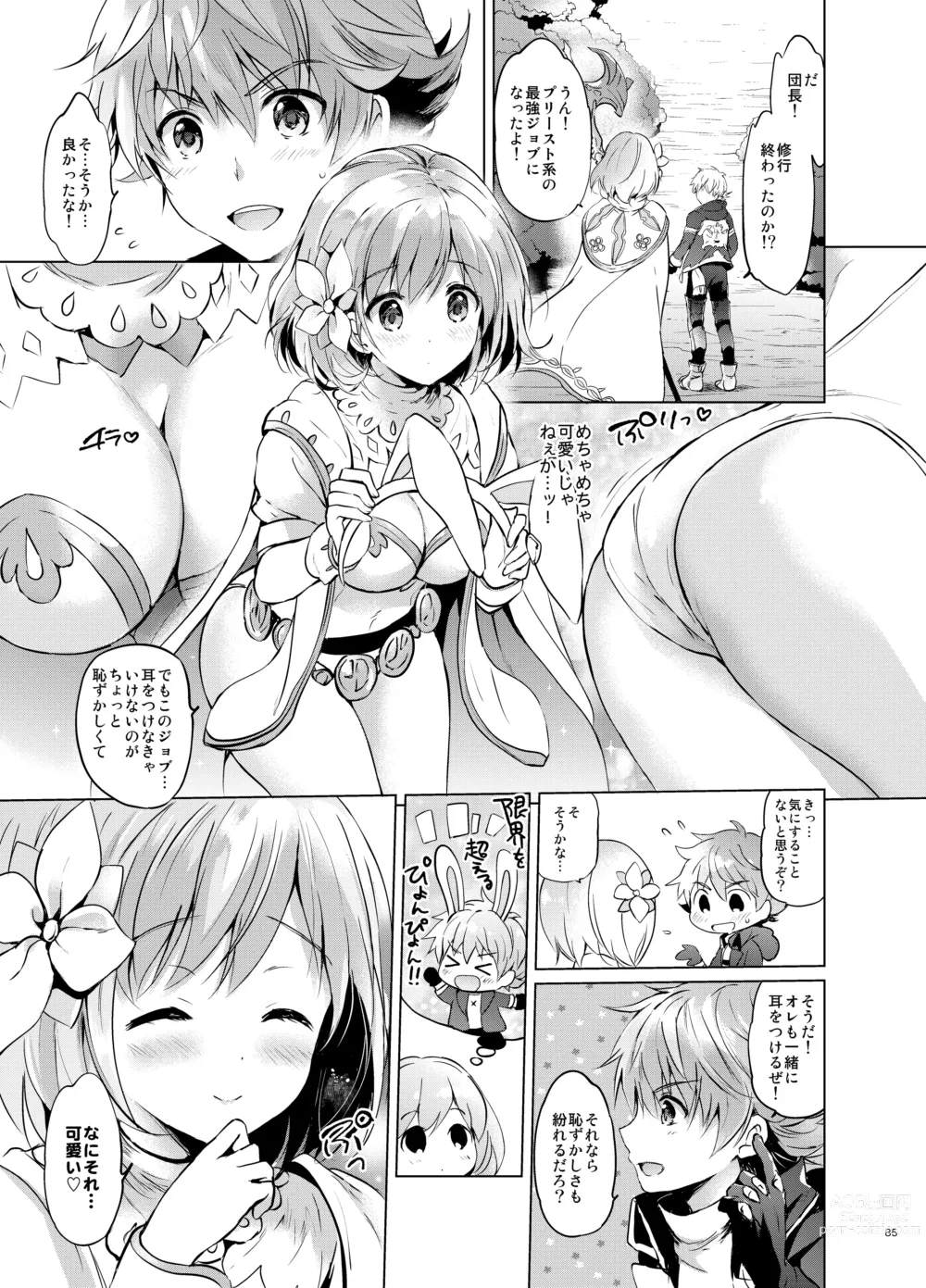 Page 84 of doujinshi Djeeta-chan no Renai Battle na Hibi Soushuuhen