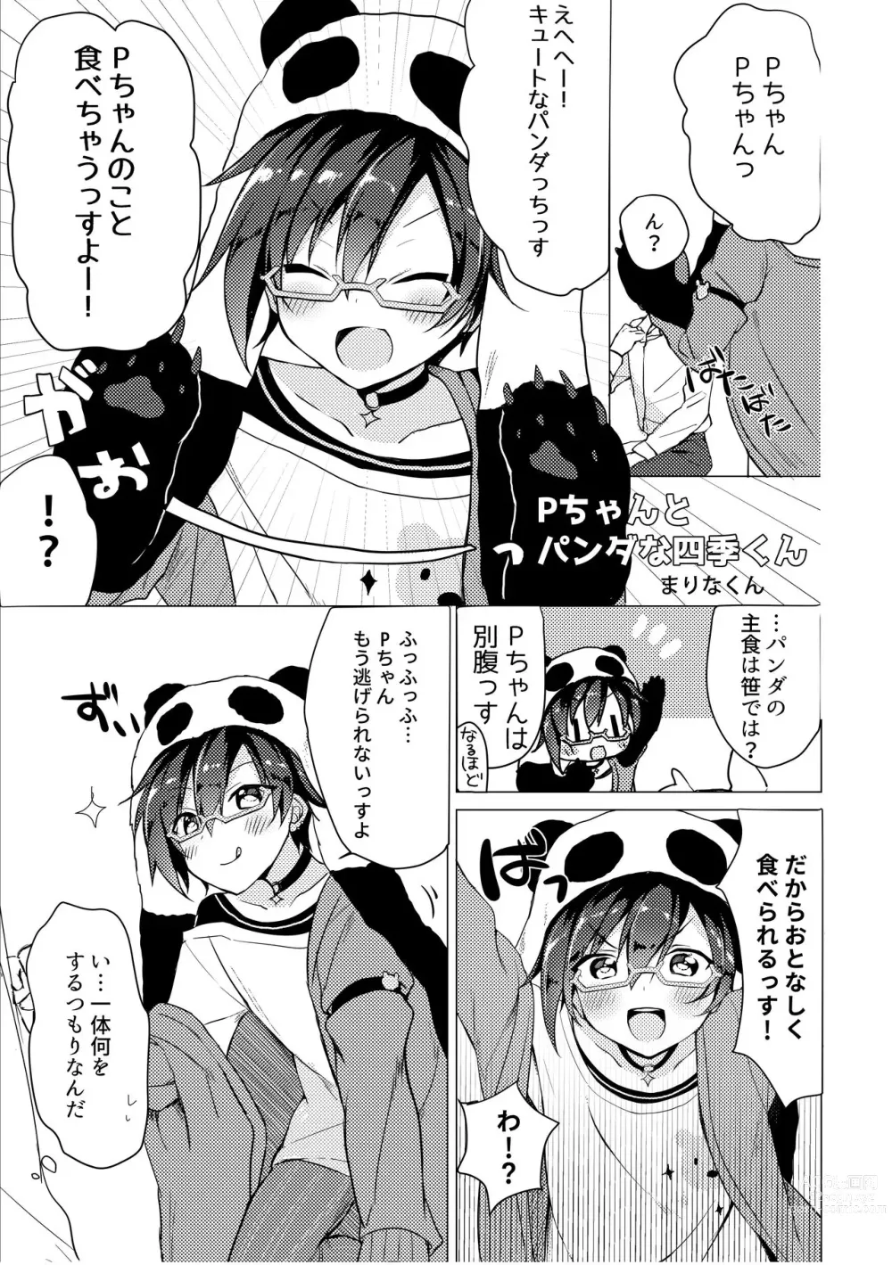 Page 12 of doujinshi P Doru Gottani Yami Nabe Hon