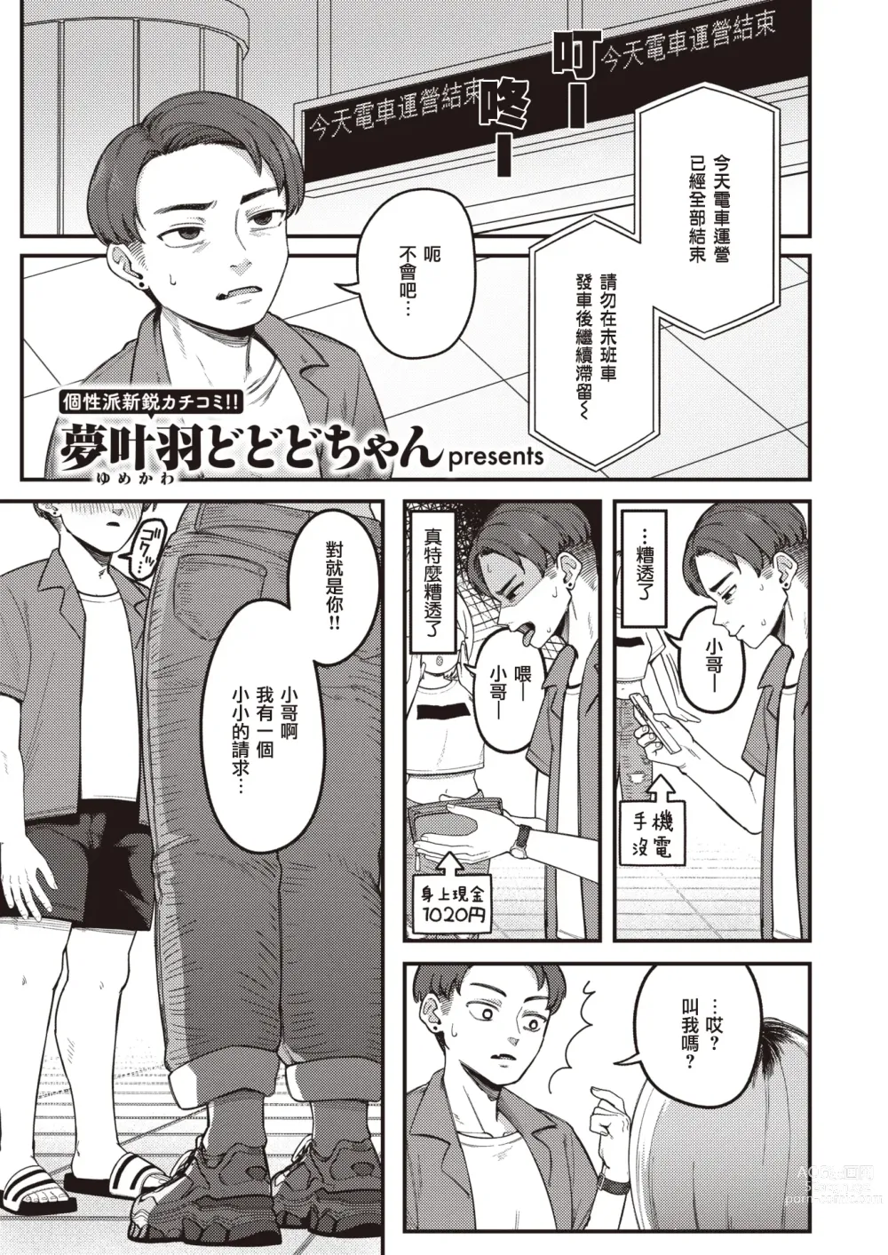 Page 2 of manga 醉酒天仙