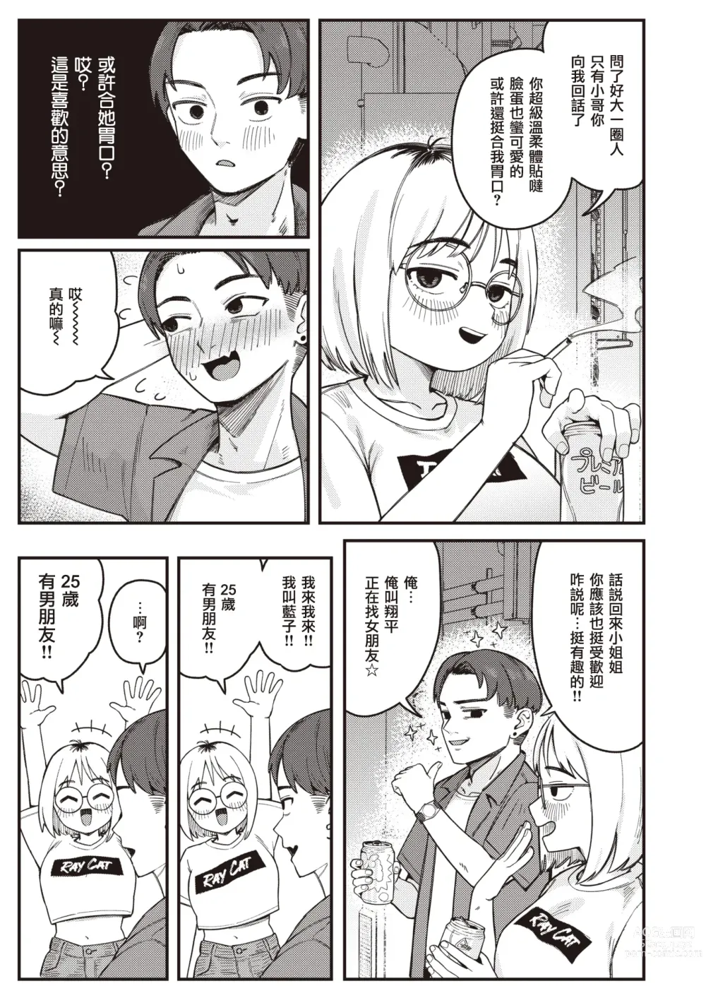 Page 4 of manga 醉酒天仙