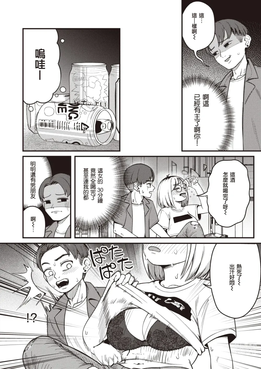 Page 5 of manga 醉酒天仙